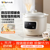 小熊（Bear）电炖锅 电炖盅 煲汤锅炖汤锅 婴儿辅食锅煮粥锅熬粥宝宝炖盅养生小型1-2人煮粥神器DDG-H15Z6 1.5L