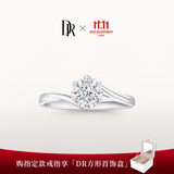 DR现货初雪之吻求婚钻戒K金铂金结婚天然钻石戒指送女友 【铂金】15分G色VS1 下单【真爱验证】可选手寸*现货手寸联系客服确认