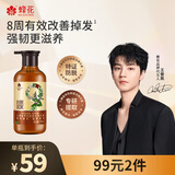 蜂花王俊凯推荐九樽植萃防脱固发精华素358ml强韧保湿滋减少掉发