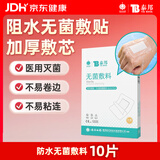 云南白药 无菌敷料防水敷贴 6*7cm*10片 伤口贴大号创可贴防水肚脐贴洗澡