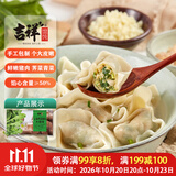 吉祥馄饨上海荠菜猪肉大馄饨521g 18只生鲜水饺云吞混沌早餐半成品