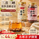 福东海三蒸三晒麸炒薏米赤小豆组合500克 熟红豆祛湿茶薏米仁煲汤脾胃茶