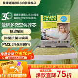 曼牌滤清器（MANNFILTER）倍清芯多效空调滤芯FP2939迈腾速腾CC甲壳虫帕萨特途安途观明锐Q3