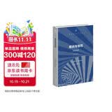规训与惩罚 监狱的诞生 福柯作品 精装32开 修订译本 现代西方学术文库 三联书店出版
