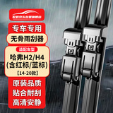 欧积无骨雨刮器雨刷14-20款哈弗H2/H4(含红标/蓝标)原厂原装尺寸/一对