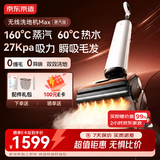 京东京造蒸汽洗地机【160℃蒸汽除菌 25kpa劲吸】家用扫地拖地机吸拖一体 60℃热水自动清洗 防缠