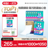 可靠（COCO）成人护理垫XL120片(60*90cm)加厚防漏老年人隔尿垫产褥垫床垫