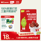 英氏（Engnice）鲜果山楂棒枇杷百香果味儿童零食水果条63g饭前饭后解馋休闲零食