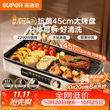 苏泊尔（SUPOR）烤肉锅电烤盘 家用电烧烤炉 电烤炉多功能锅烤串烤肉一体不沾烤串机可拆烧烤炉GJ4525P812