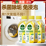滴露（Dettol）洗衣机清洗剂强力杀菌去污消毒清洁剂滚筒波轮金装250ml柠檬*3瓶