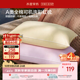 水星家纺枕头可机洗枕芯护颈枕颈椎枕助睡眠成人A类纯棉家用深睡枕一对