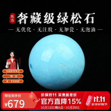 妍韵珠宝奢藏级原矿绿松石单珠散珠 镜面高瓷文玩配珠圆珠附证书 11-12mm