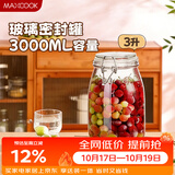 美厨（MAXCOOK）玻璃密封罐 储物瓶泡酒瓶玻璃瓶子泡腊八蒜 3000ml 单个装MCX1046