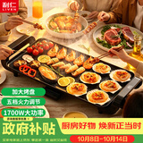 利仁（Liven）烤肉锅电烤盘电烧烤盘家用电烤炉1700W烤肉烤炉五档调火烤肠烤肉盘多功能轻烟不粘KL-J4726