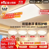 雷士（NVC）吸顶灯客厅灯主灯卧室灯具全光谱2026年新款包安装白雪4智能款