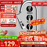 华帝（VATTI）厨房龙头 抽拉式三功能水槽洗菜盆水龙头冷热304不锈钢 062100-JD