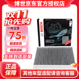 博世原装 空调滤芯/活性炭滤清器适用 02至10款大众老波罗POLO/07至11款晶锐
