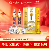 西凤酒 华山论剑20年 52度 500ml*2 双瓶装 凤香型白酒
