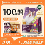网易严选全价冻干双拼猫粮3.0成猫幼猫干粮鲜鸡肉7.2kg【囤货装】宠物金选