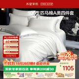 水星家纺四件套床上100支长绒棉纯棉100%a类丝滑被套床单双人轻奢高级1.8m床白