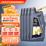 爱信手动变速箱油/手动档汽车齿轮油/手动波箱油GL-4 75W90 1L*4瓶
