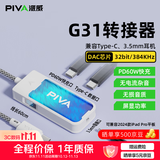 Piva 派威gs2转接器type-c耳机二合一转接头扩展坞充电音频手机平板游戏专用适用于iPhone17/16 ipad 【G31】3合1+线长60cm