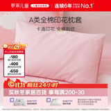 罗莱儿童（luolaikids）全棉枕套单只装 a类100%棉枕头套女孩床上用品 35*55cm