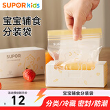 苏泊尔（SUPOR）辅食密封袋宝宝保鲜袋食品袋密封装便携食品分类袋KGF12CD10