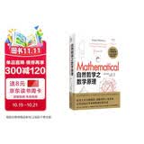 自然哲学之数学原理 通过数学阐述经典力学三大定律和万有引力定律，揭示了物体运动与天体运行的统一规律 初中物理力学快乐读书吧 暑期必读课外阅读