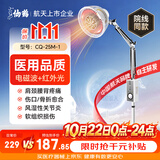 仙鹤红外线理疗灯家用肩颈腰腿疼痛医用理疗仪烤灯定时大灯头25M-1
