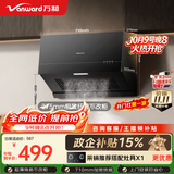 万和【H06C·超薄新中式油烟机】顶吸抽排16风量大吸力家用公寓出租房小户型尺寸以旧换新上门装机