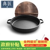 典匠平底锅煎锅家用铸铁加厚生铁烙饼锅大尺寸无涂层34cm