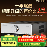 全想（Trasam）M6PRO发烧HIFI功放机大功率功放U盘蓝牙5.0数字播放 M6PRO 厂家直售