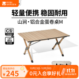 牧高笛（MOBIGARDEN）山涧蛋卷桌 户外露营便携式餐桌轻量可折叠铝合金蛋卷桌 原木色M