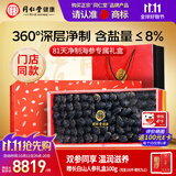 同仁堂正宗大连净制海参380g约79-81只 干海参礼盒门店同款干货礼品高端
