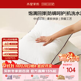 水星家纺枕头枕芯酒店枕头护颈椎枕成人一对纯棉可机洗纤维低枕48x74cm