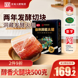 宣威火腿洞藏醇香火腿块500g云南特产2年发酵乌金猪猪火腿炒菜煲汤