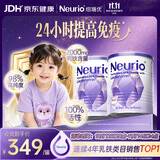 纽瑞优（Neurio）乳铁蛋白婴幼儿童免疫球蛋白粉紫钻pro版180g*2