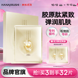 花印面膜贴片补水保湿清爽护肤品男女士中秋礼品生日礼物 【99元30片】紧致弹润胶原肽面膜27ml*10片