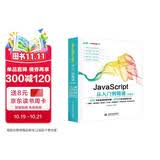 JavaScript从入门到精通（标准版） web前端开发网页设计丛书网站建设javascript高级程序设计vue.js设计与实现