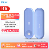 中兴（ZTE）F40 5G RedCap随身wifi6免插卡轻量化5G移动wifi无线网便携路由器热点笔记本电脑上网流量2026款