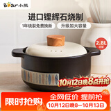 小熊（Bear）砂锅 宽口煲仔饭炖锅耐高温不开裂2.8L 煲汤沙锅燃气灶陶瓷锅