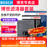 博世（BOSCH）滤芯保养套装/汽车滤清器/适配 三滤套装（双效活性炭空调滤芯+空气滤芯+机油滤） 福特福克斯 福睿斯 金牛座 蒙迪欧 翼虎 国产锐界