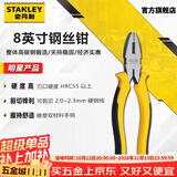 史丹利（STANLEY）DYNAGRIP钢丝钳8“家用多功能老虎钳电工钳断线钳 STHT84029