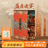 同趣盛唐夜宴书立手工diy拼装积木玩具古风立体拼图成人生日礼物女