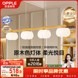 欧普照明（OPPLE）原木奶油风吊灯智能调光客厅卧室餐厅灯护眼呵护光奶油泡泡4头