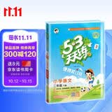 2026春53天天练小学语文二年级下册RJ人教版（便携版）五三天天练53天天练同步练习册活页练习作业本5.3天天练5·3天天练学霸培优学霸提优