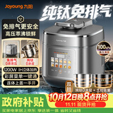 九阳（Joyoung）时尚电压力锅免排气1代 5L智能预约100kPa家用电饭煲IH高压锅4-6人纯钛0涂层Y-50IHZ3