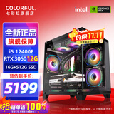 七彩虹（Colorful）海景房主机酷睿14代i5-14400F/12400F搭RTX5060 5060TI电竞游戏设计办公电脑主机台式组装机 配四：12400F丨16G丨512G丨3060