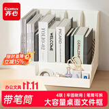 齐心（COMIX）文件置物架自带笔筒四联桌面文件框收纳盒/架 办公室报告资料架学生书立架文件栏筐多层 白色EB721
